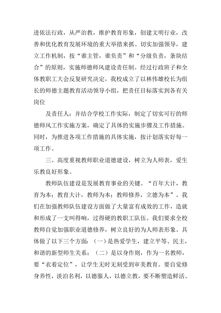 立德树人,立教圆梦,主题活动总结_第2页