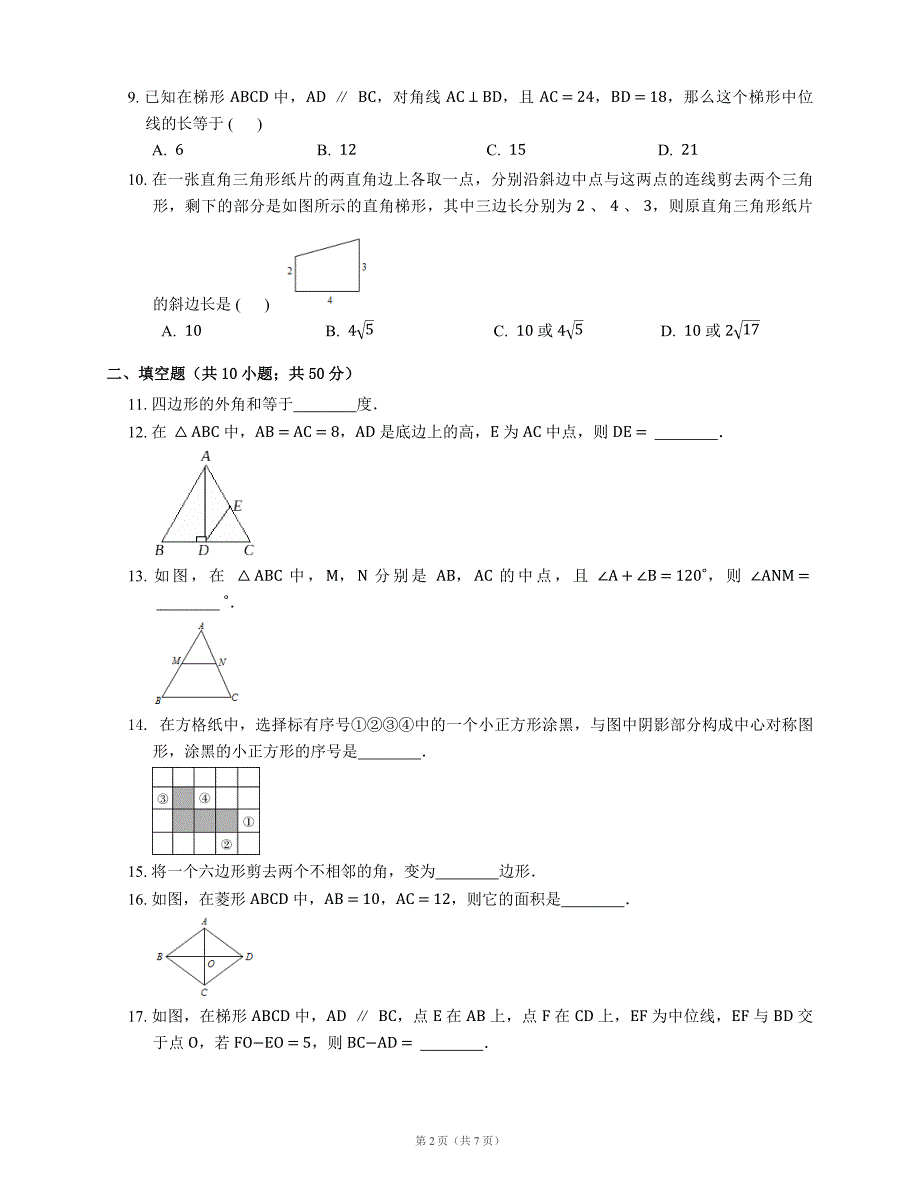 北京课改版八级上《第十五章四边形》单元测试题含答案_第2页