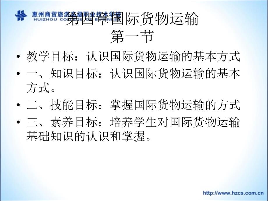 工商管理系 进出口贸易实务（汇总新）认识国际货物运输的主要方式_第3页