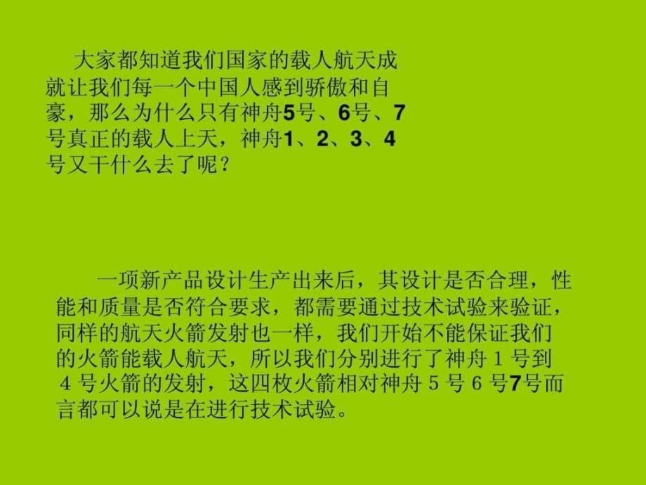 通用技术1_技术试验及其方法_第5页