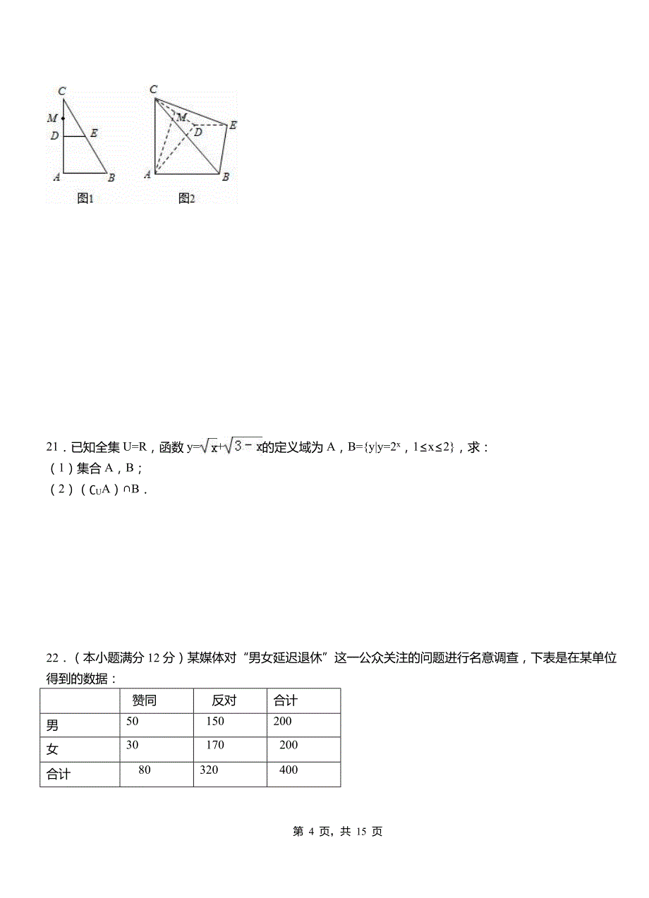 滨湖区一中2018-2019学年上学期高二数学12月月考试题含解析_第4页