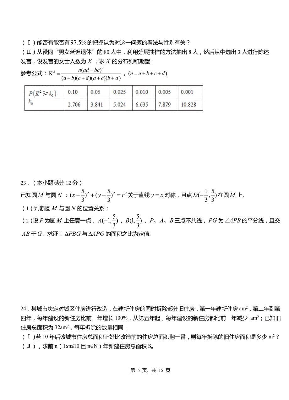 滨湖区一中2018-2019学年上学期高二数学12月月考试题含解析_第5页