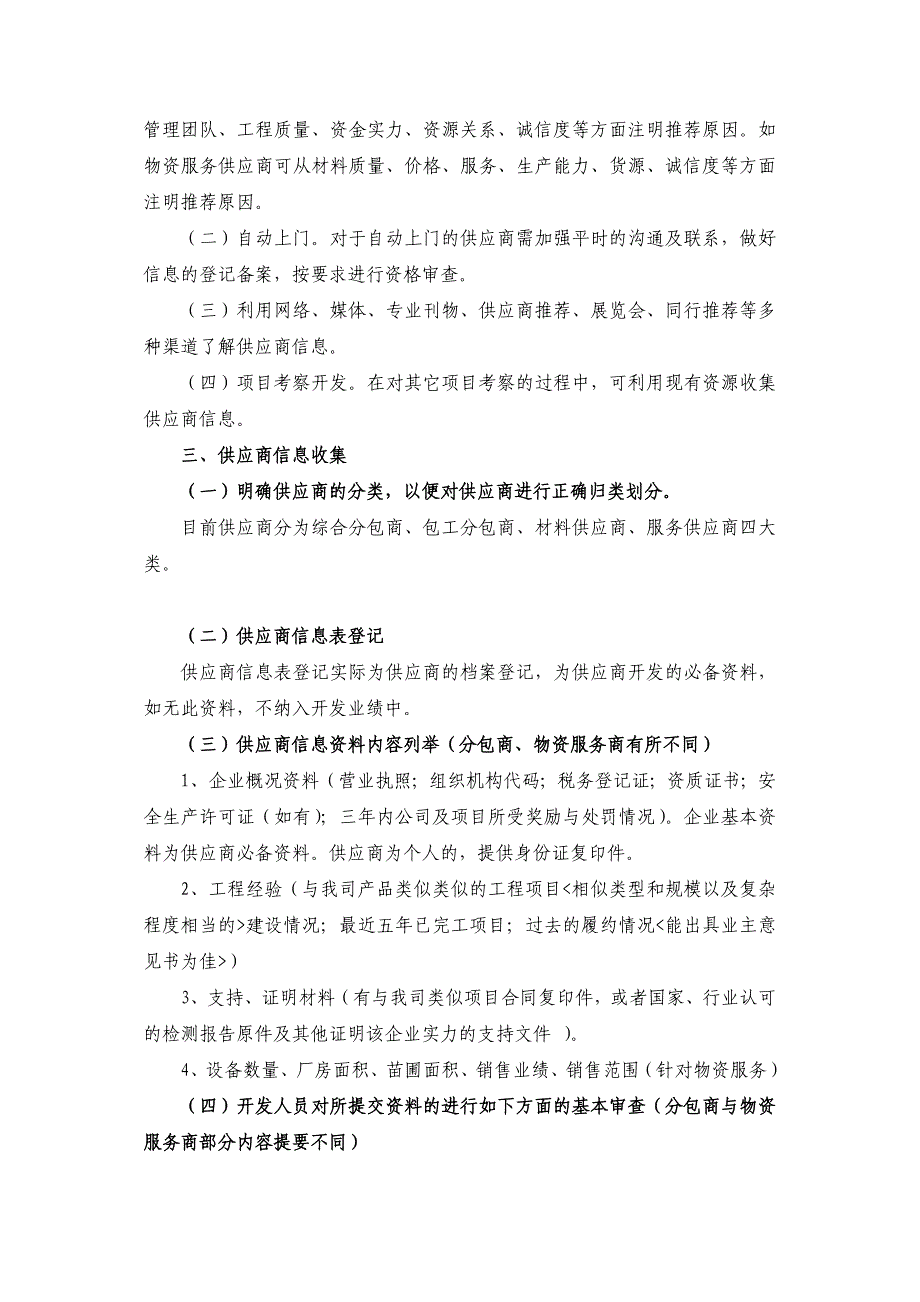 供应商管理工作要点_第3页