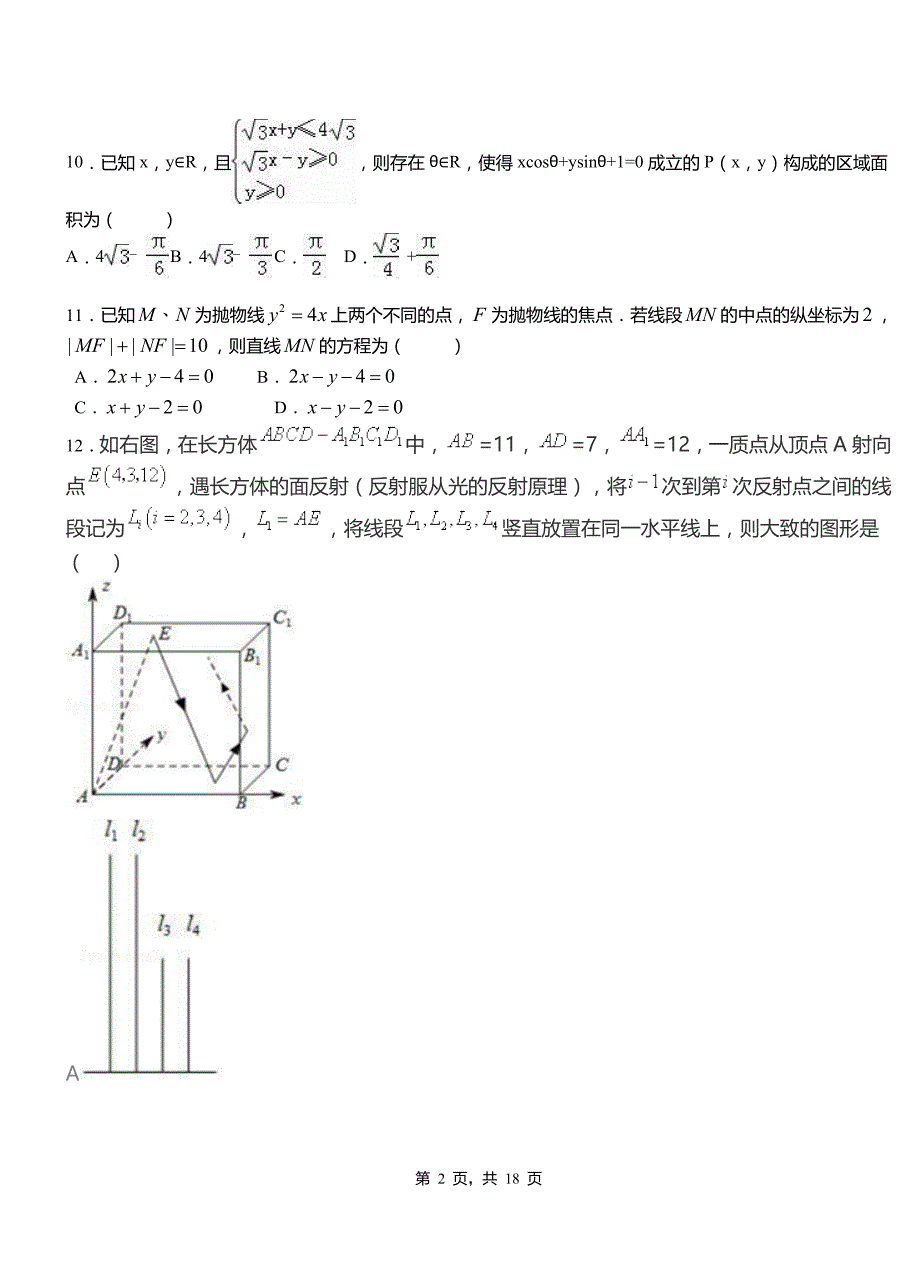 雷州市三中2018-2019学年高二上学期数学期末模拟试卷含解析_第2页