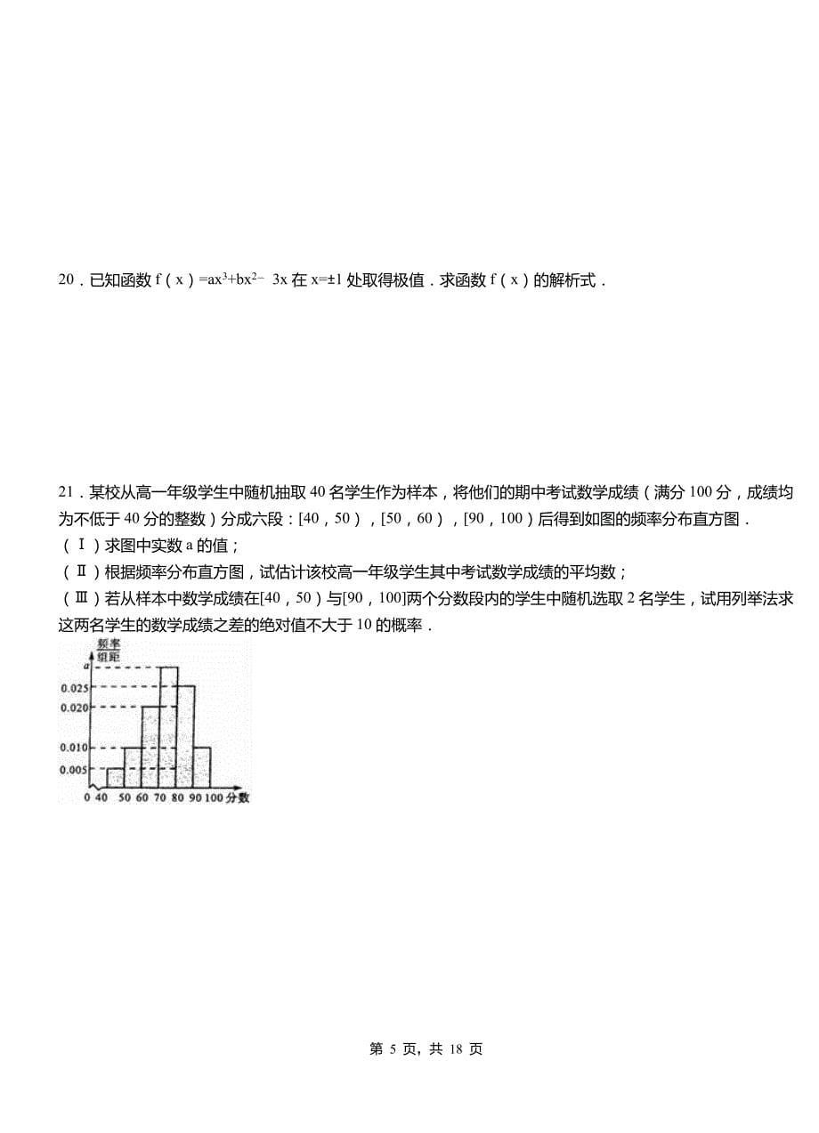 雷州市三中2018-2019学年高二上学期数学期末模拟试卷含解析_第5页