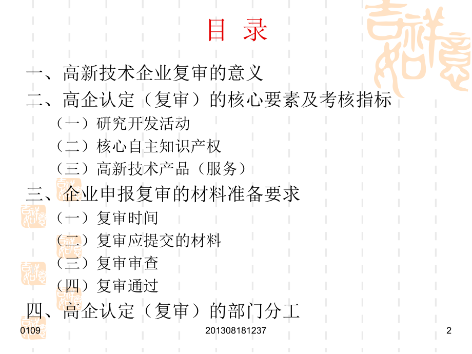 高新技术企业认定(复审)华南农业大学经管学院：牟小容_第2页