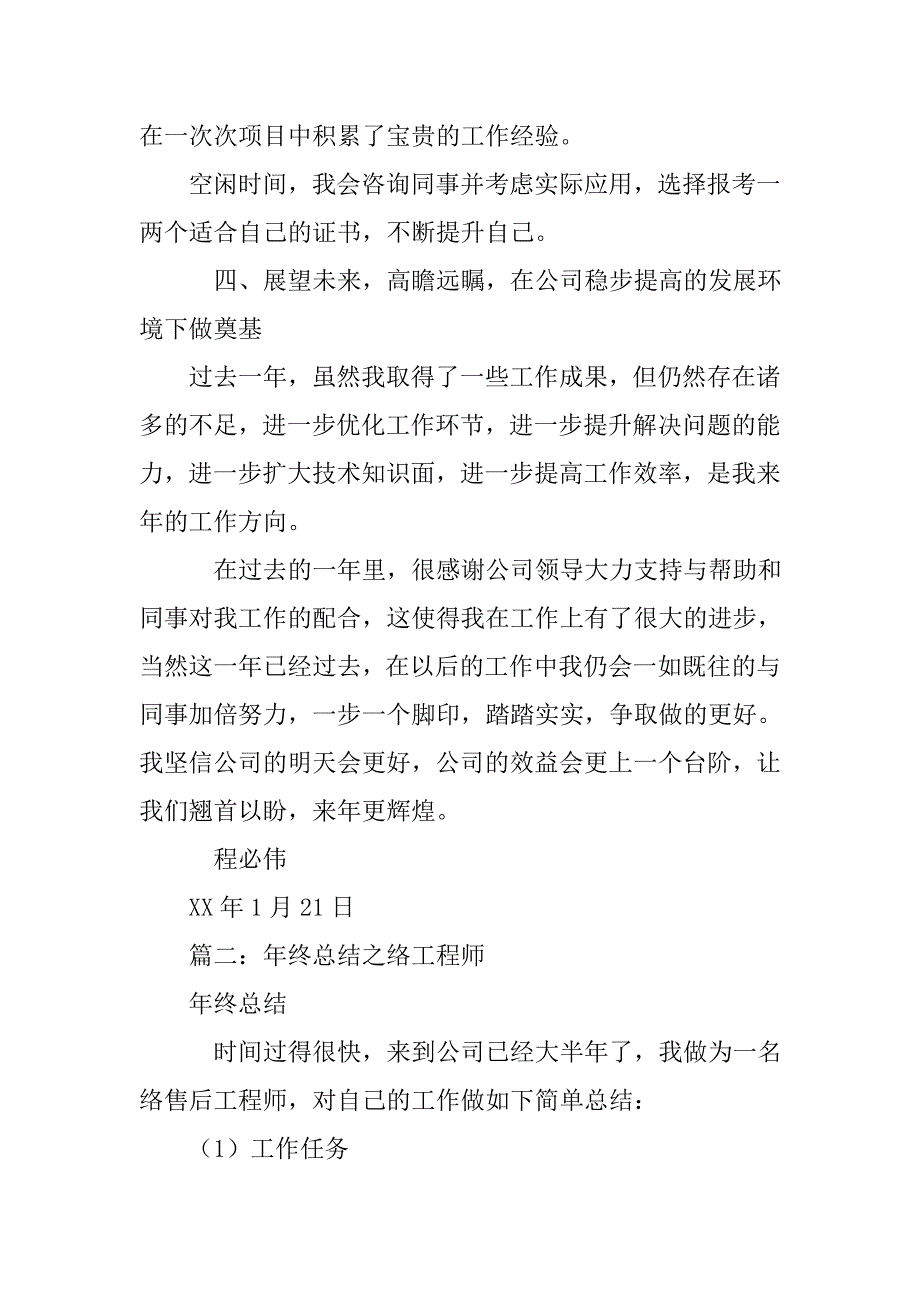 网络工程师年终总结 (2)_第3页