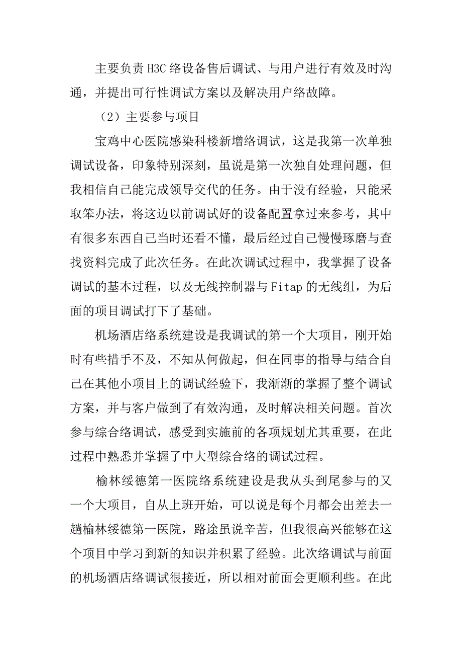 网络工程师年终总结 (2)_第4页