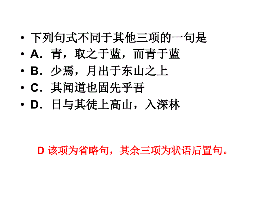 高一语文必修二教学课件-明知山有虎_第4页