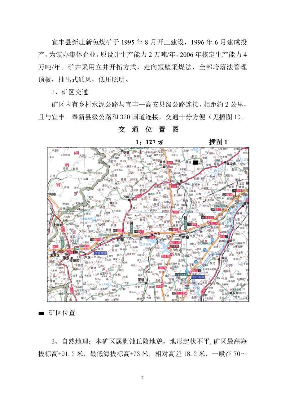 宜丰县新兔兔煤矿矿井地质类型划分报告_第2页