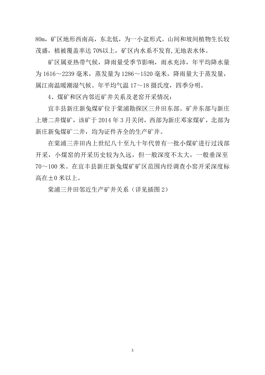 宜丰县新兔兔煤矿矿井地质类型划分报告_第3页