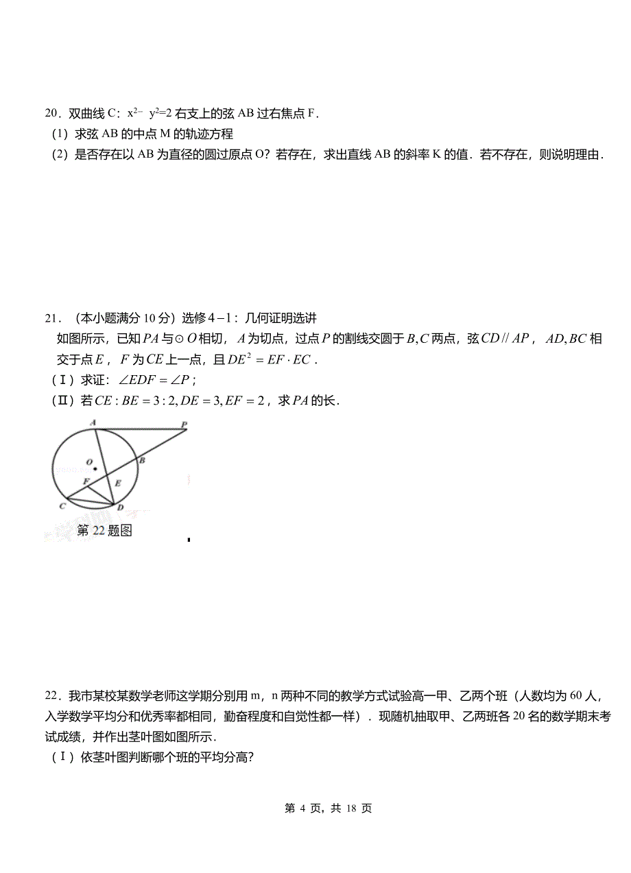 滕州市三中2018-2019学年高二上学期数学期末模拟试卷含解析_第4页