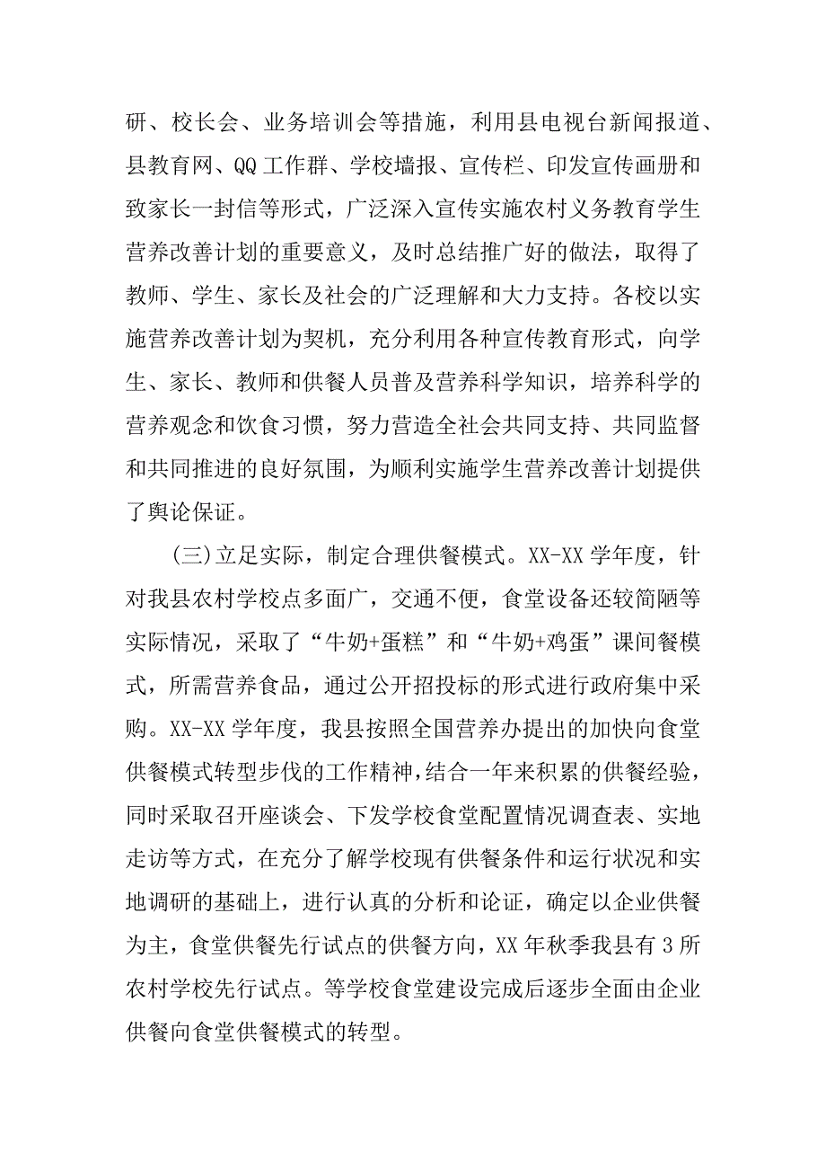 营养改善计划落实情况自查报告_第3页