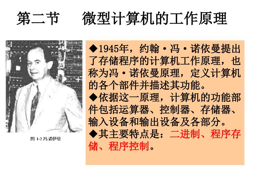 微型计算机的工作原理和组成_第1页
