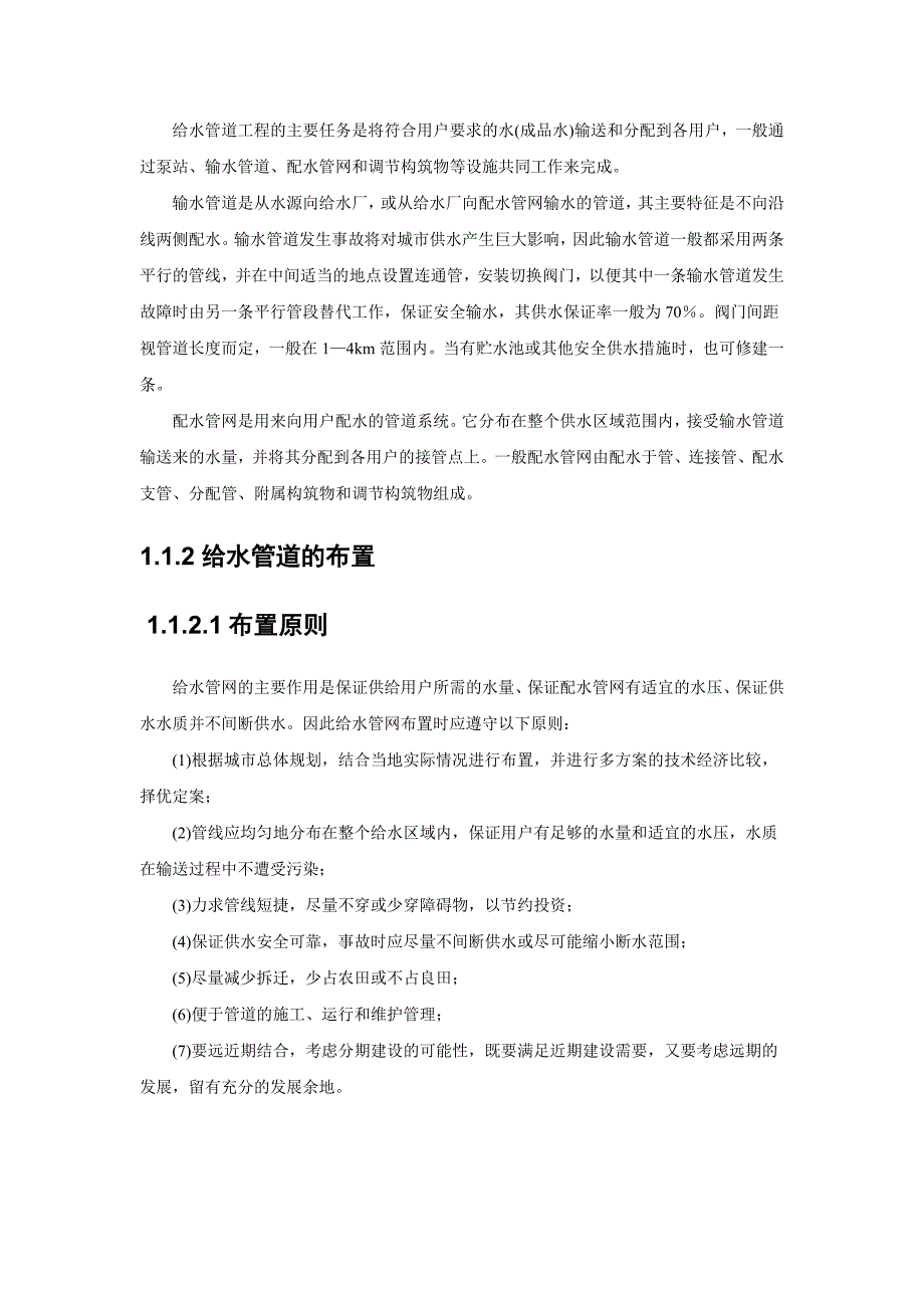 [工程科技]铸铁给水管道开槽施工_第2页