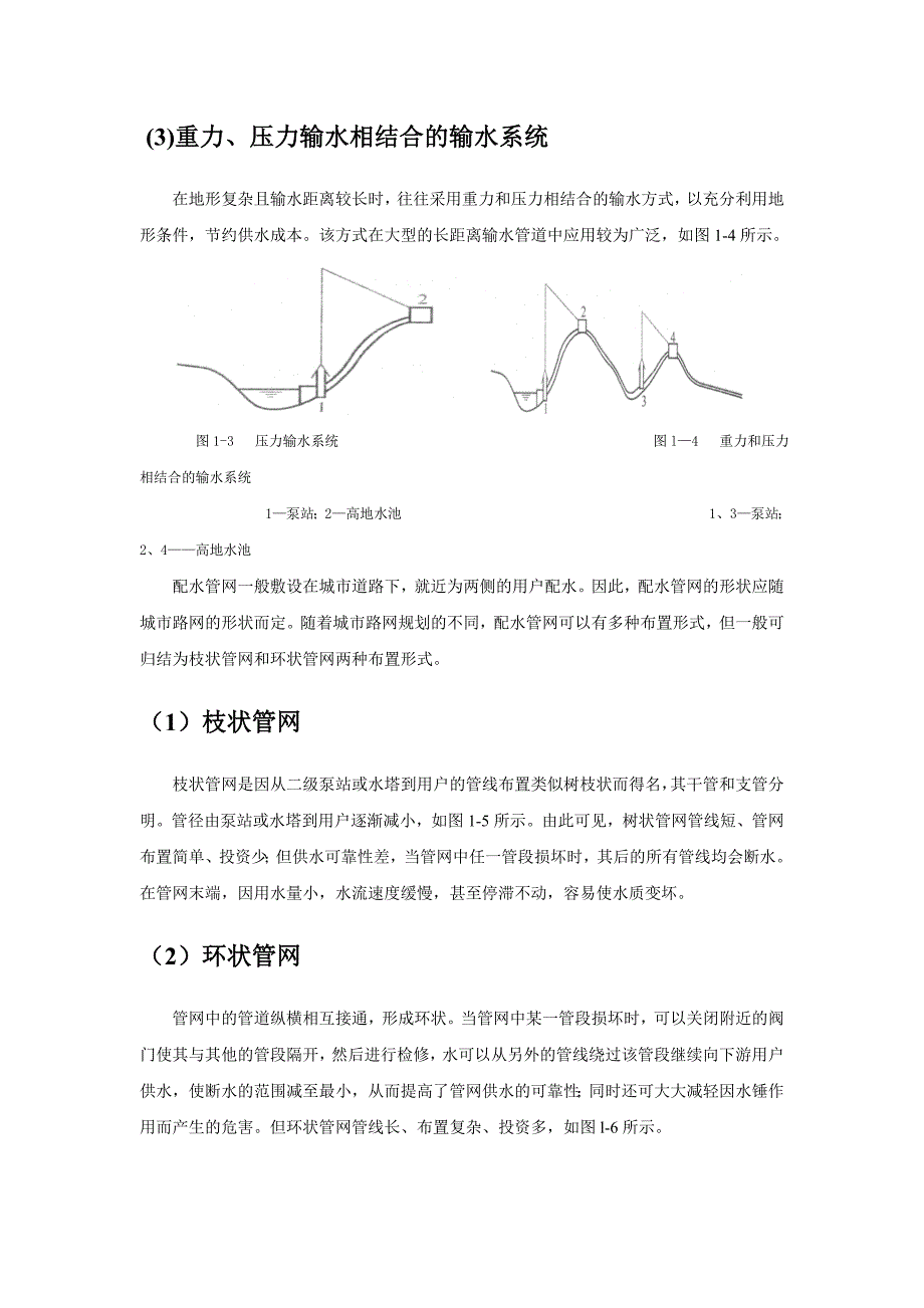 [工程科技]铸铁给水管道开槽施工_第4页