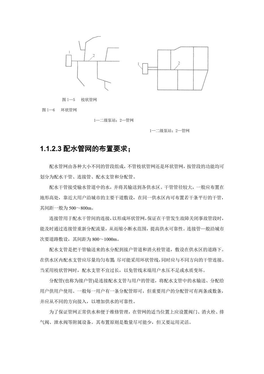 [工程科技]铸铁给水管道开槽施工_第5页