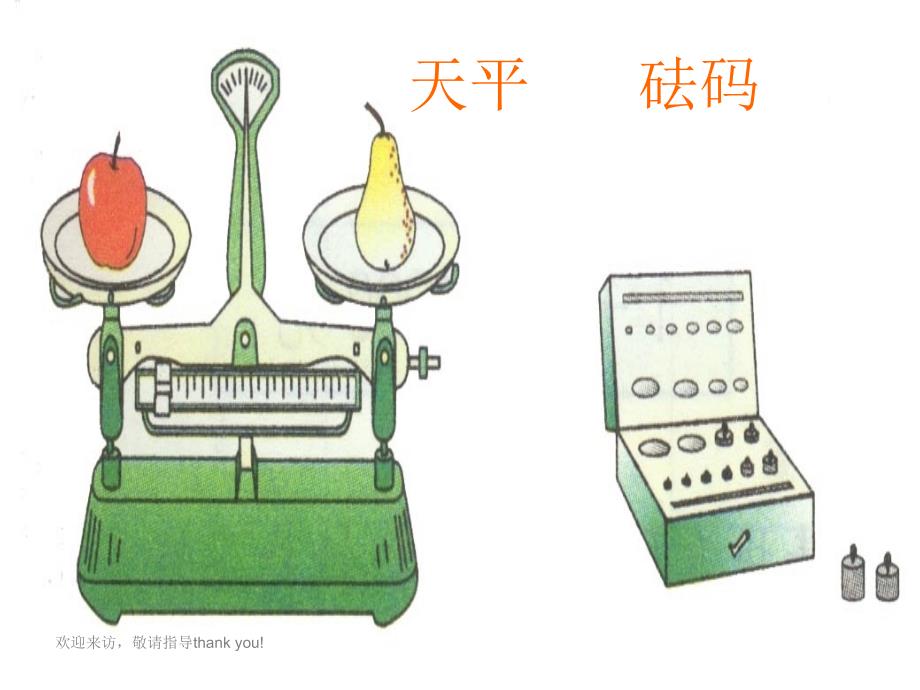 北京版数学二年级下册《千克与克的认识》_第4页