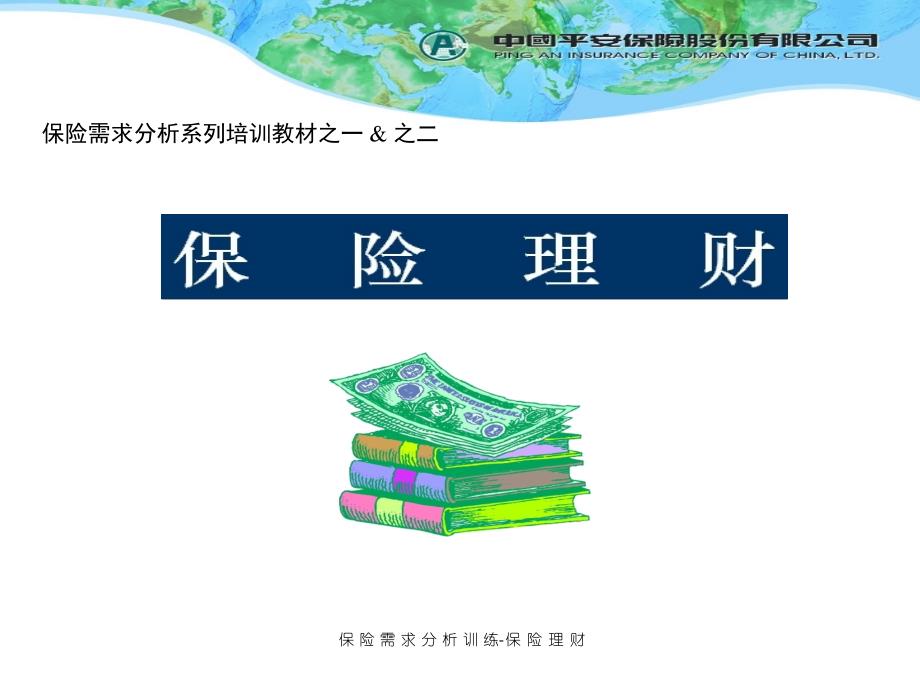 你不理财财不理你,大众如何理财当今金融理财产品可以说是品种繁多,究竟如何选择随着经济快速发展,人_第1页