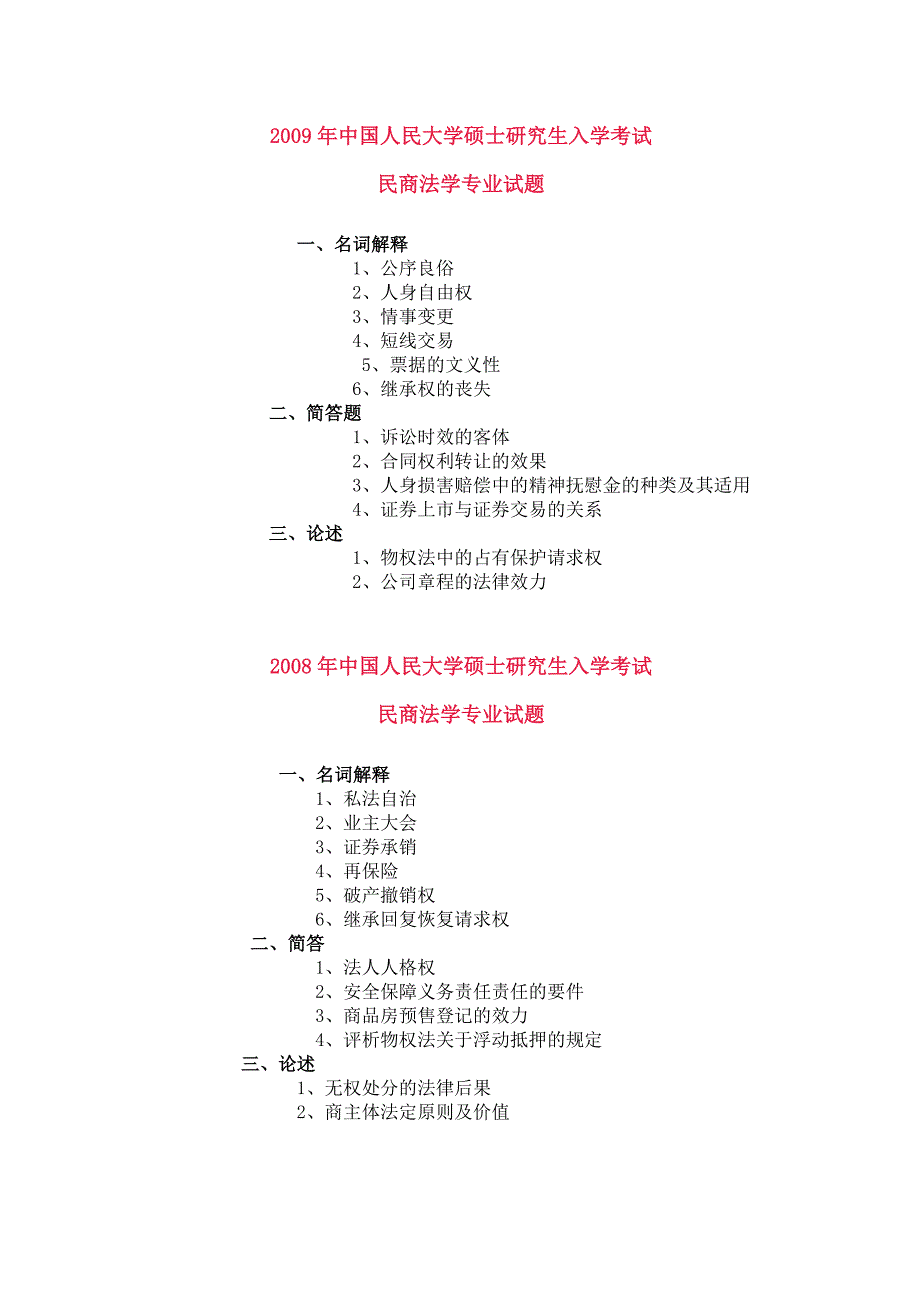 [法律资料]对外贸易法_第1页