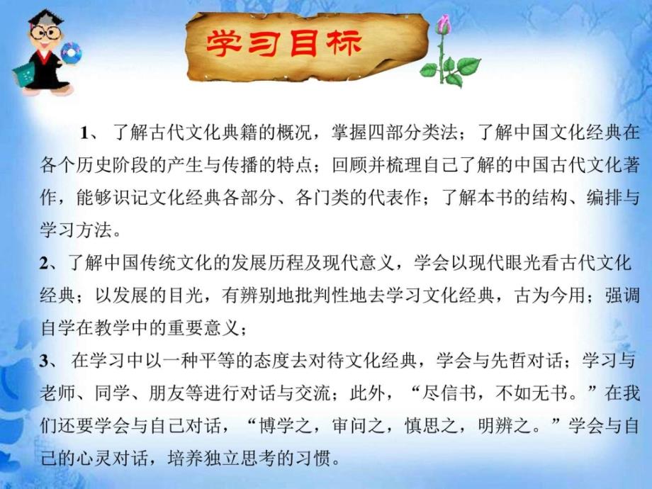 高中语文人教版(选修《中国文化经典研读》)第一单元_第3页