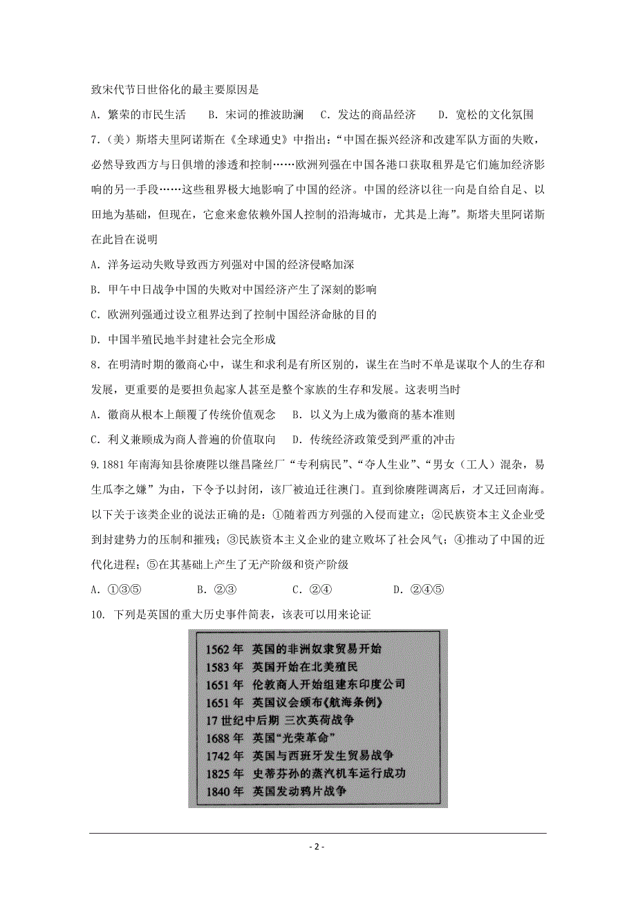 福建省龙海市第二中学2019届高三上学期第二次月考试题 历史---精校Word版含答案_第2页