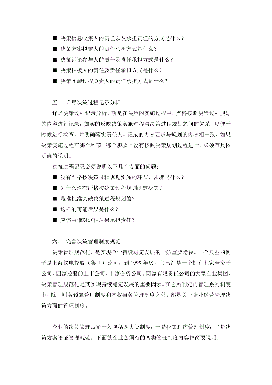 [应用文书]管理决策的一般程序_第4页