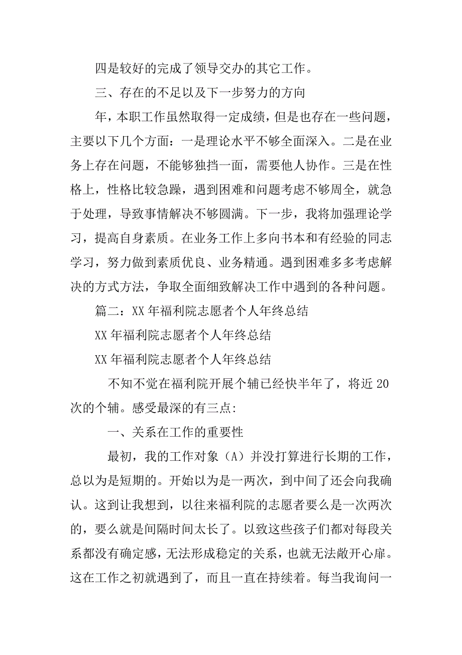 福利院护士长年终总结_第3页