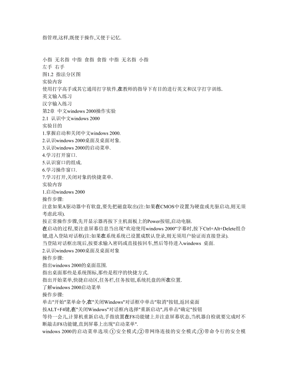 [应用文书]doc指法训练_第2页