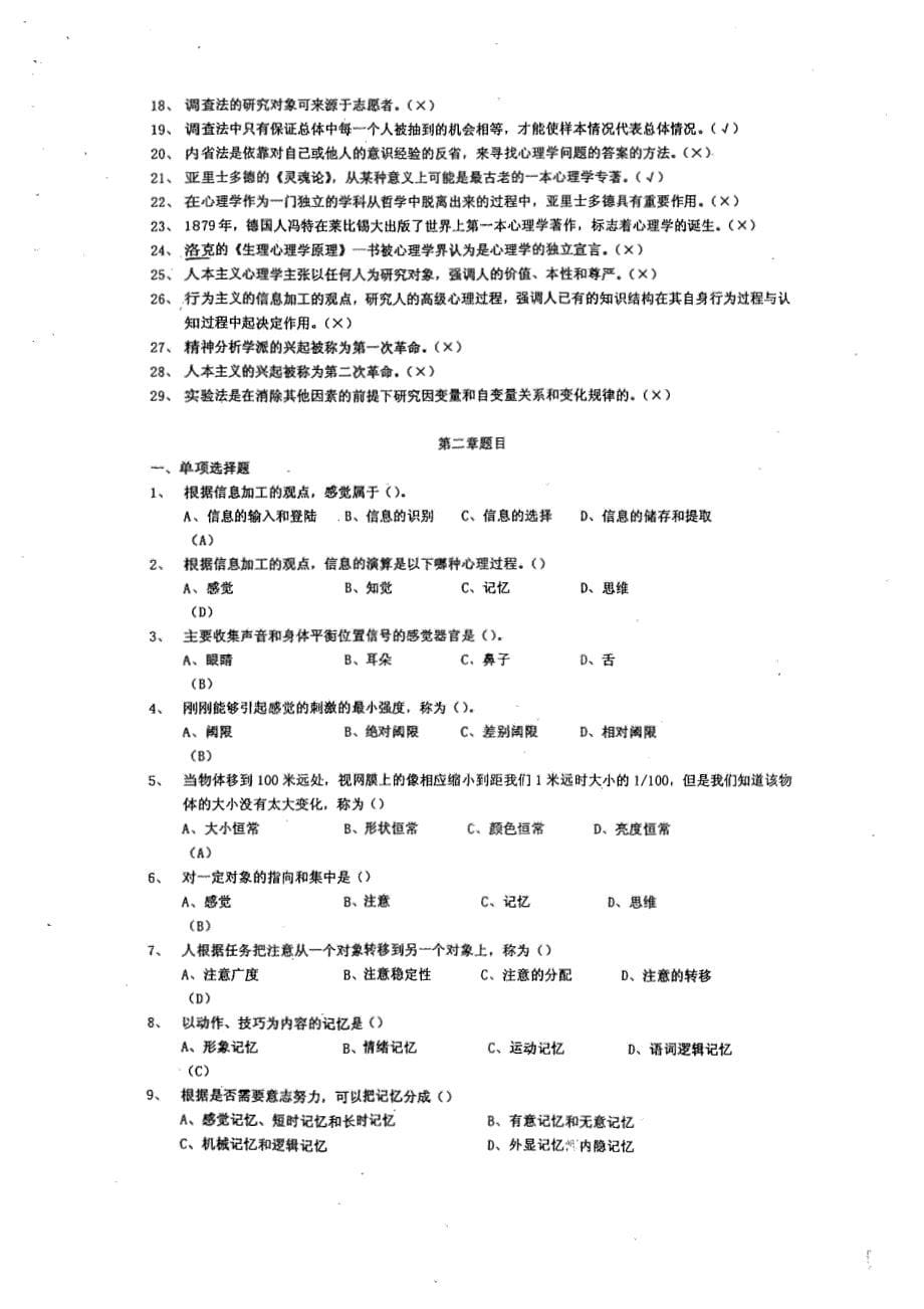 高校教师资格证考试复习题模拟练习(全)_第5页