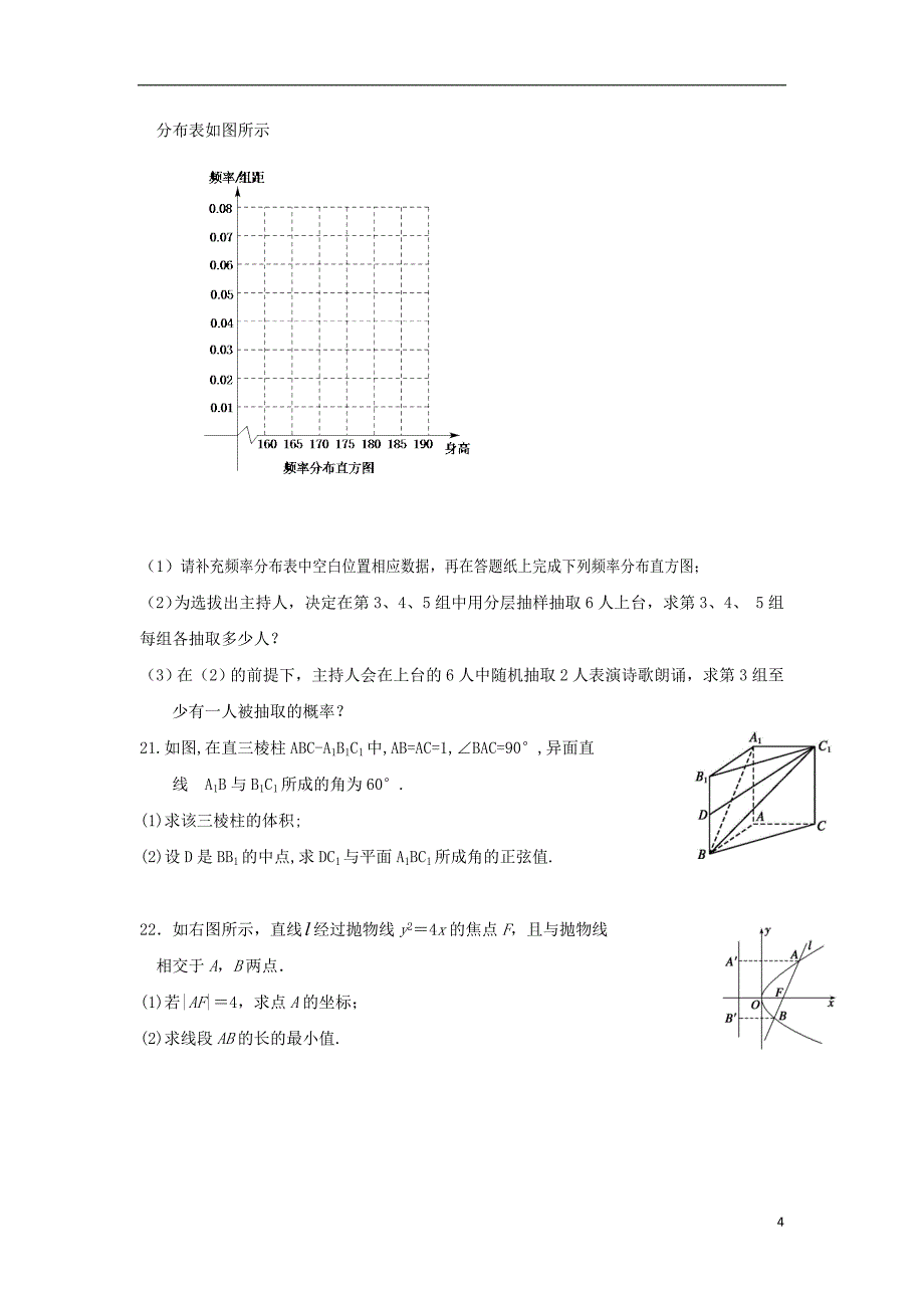 内蒙古杭锦后旗奋斗中学2018-2019学年高二数学上学期期末考试试题 理_第4页