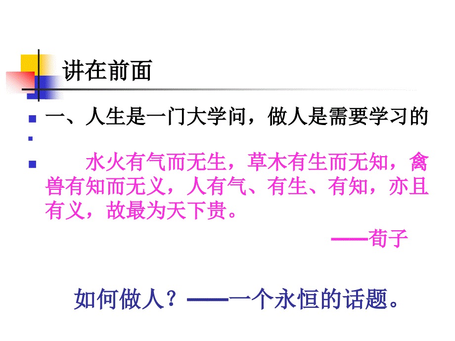 哲学与人生第一章(中专)_第2页