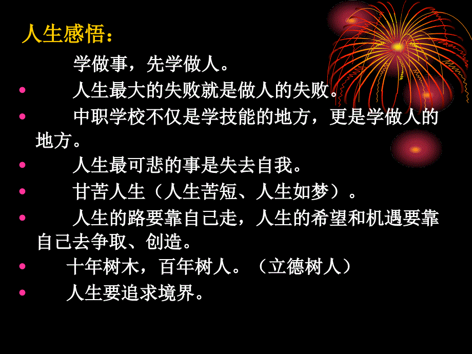 哲学与人生第一章(中专)_第3页