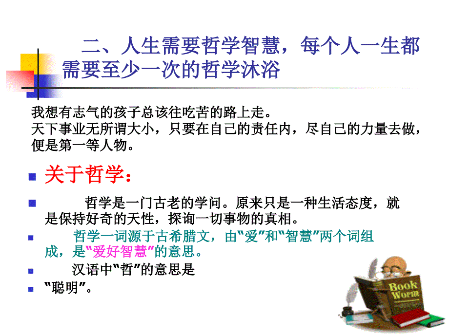 哲学与人生第一章(中专)_第4页