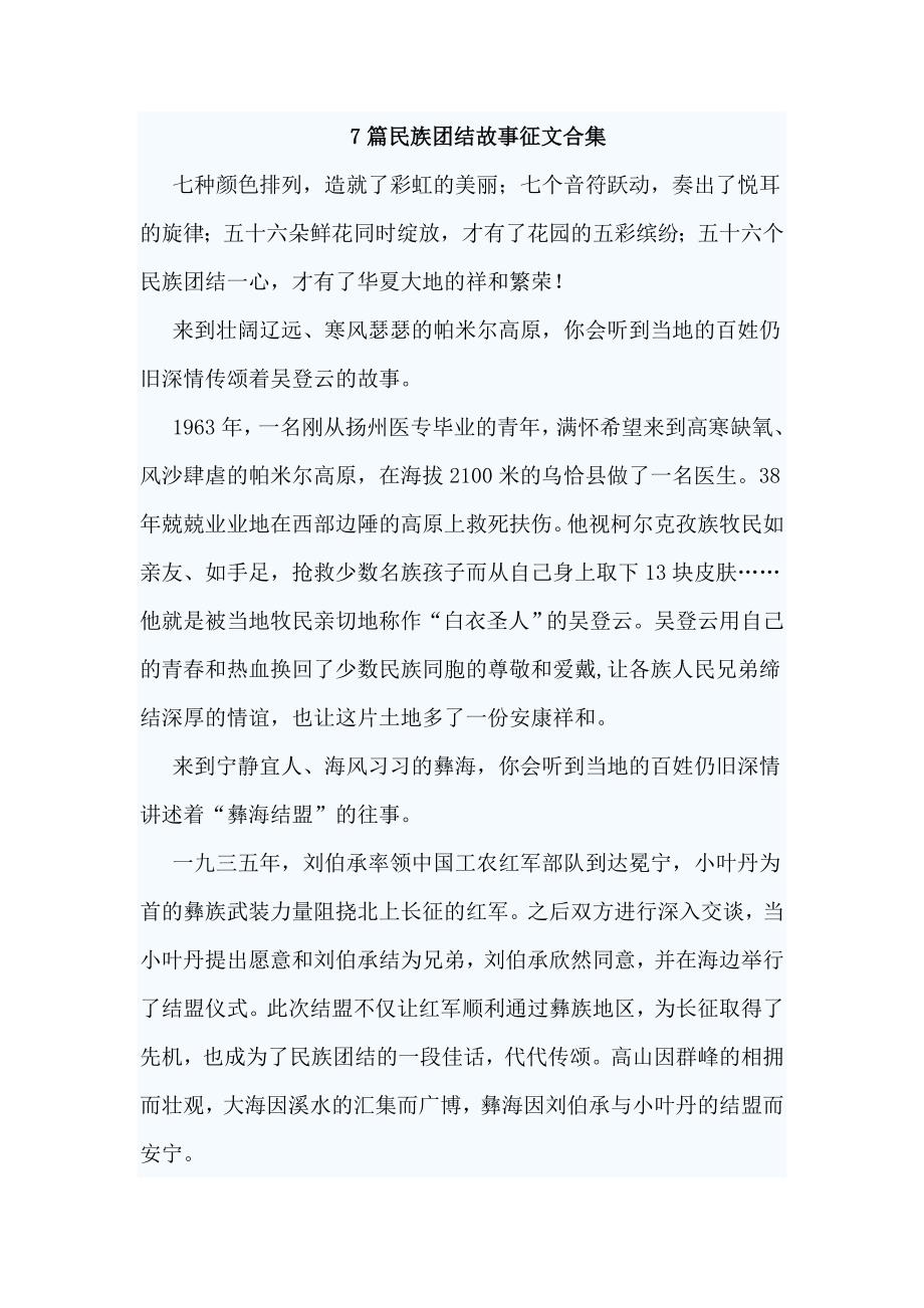 7篇民族团结故事征文合集_第1页