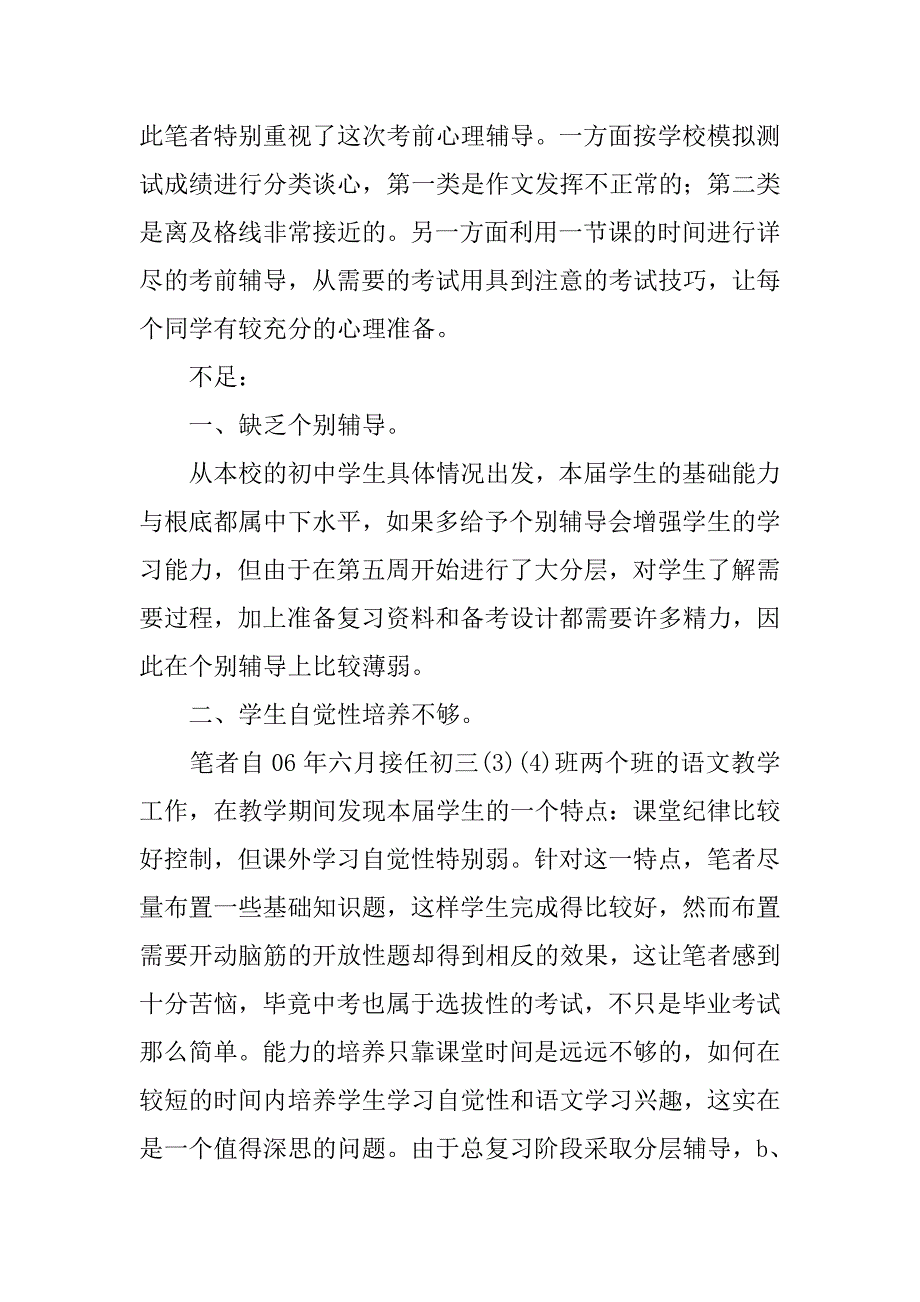 第二学期教学总结与反思范文_第3页