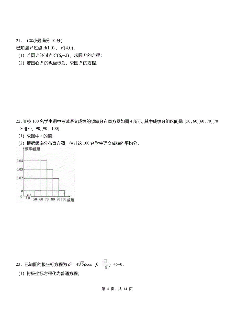 满城区一中2018-2019学年上学期高二数学12月月考试题含解析_第4页