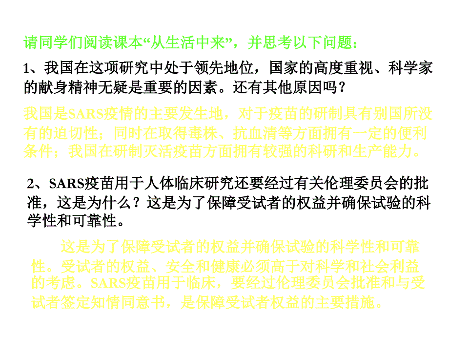 《生物技术药物与疫苗》_第3页