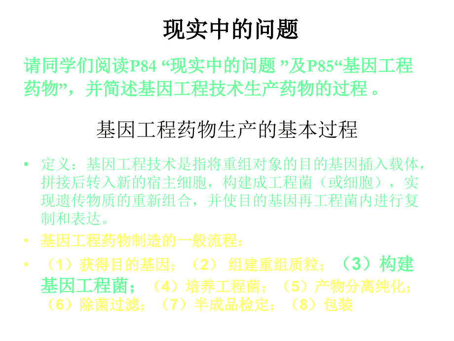 《生物技术药物与疫苗》_第4页