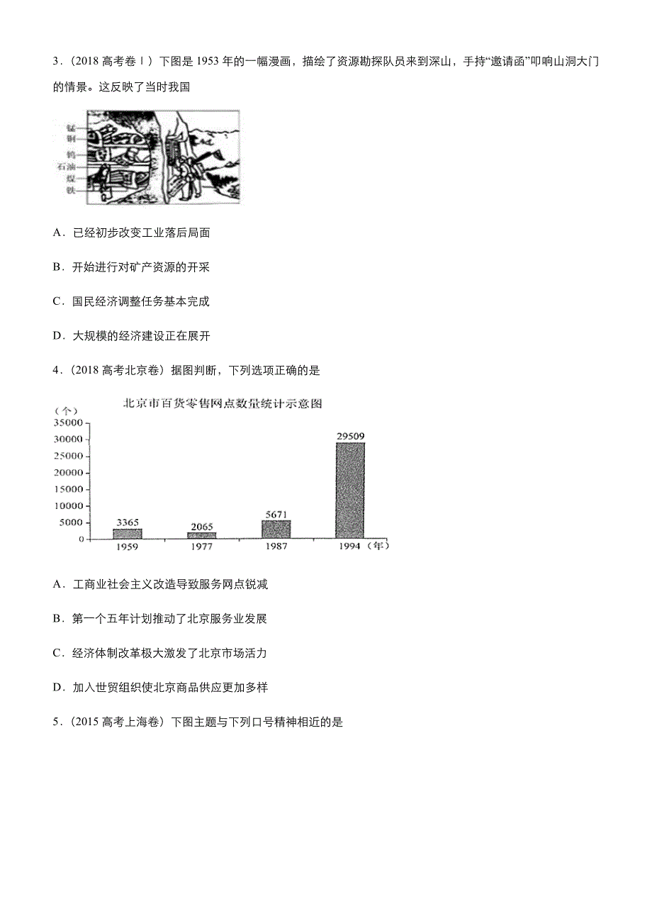 2019高考历史二轮中国特色社会主义建设的道路---精校解析 Word版_第2页