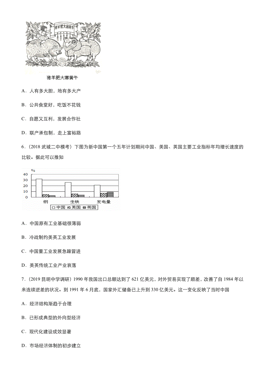 2019高考历史二轮中国特色社会主义建设的道路---精校解析 Word版_第3页