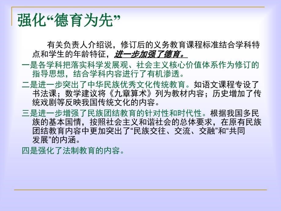 把握课标精髓,学习语言文字运用(盛老师)_第5页