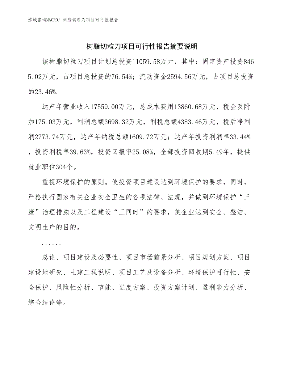 树脂切粒刀项目可行性报告_第2页