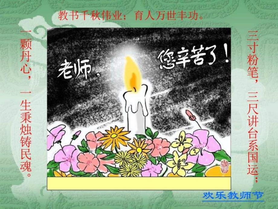 难忘师恩 主题班会_第2页