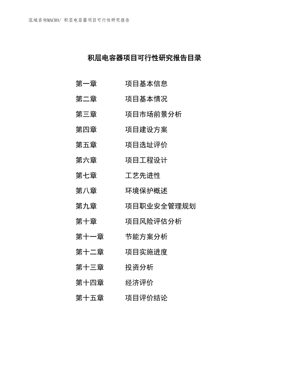 积层电容器项目可行性研究报告_第3页