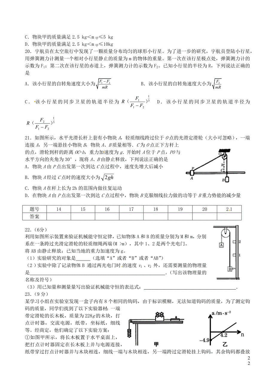 四川省宜宾市一中2018-2019学年高中物理上学期第13周周练_第2页