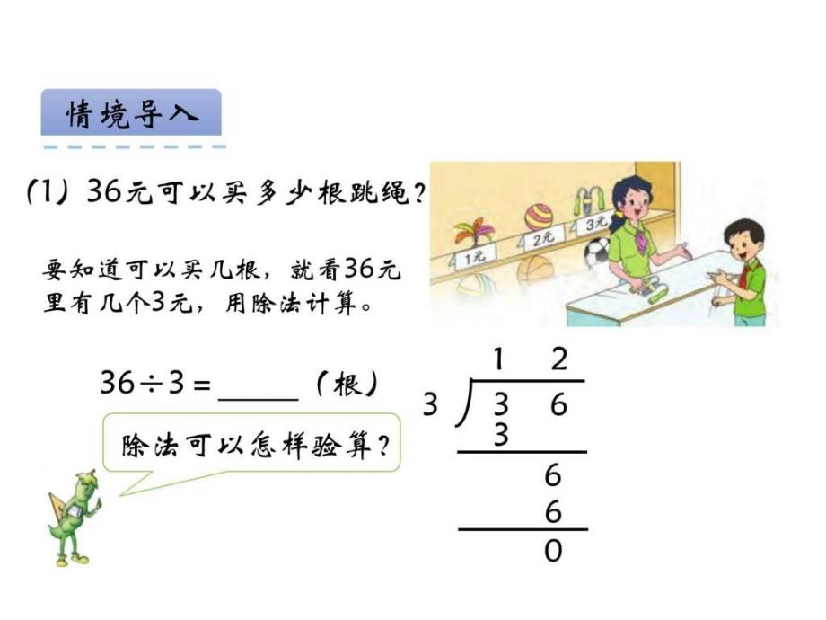 苏教版三年级《除法的验算》_第4页