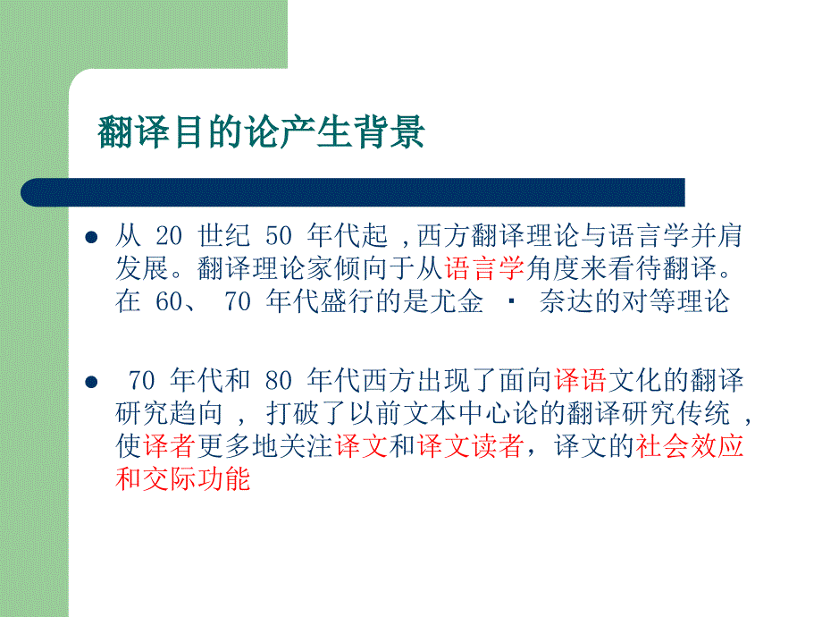 《威密尔目的论》ppt课件_第2页