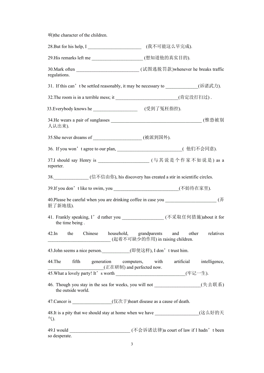 [管理学]英语四级翻译训练_第3页