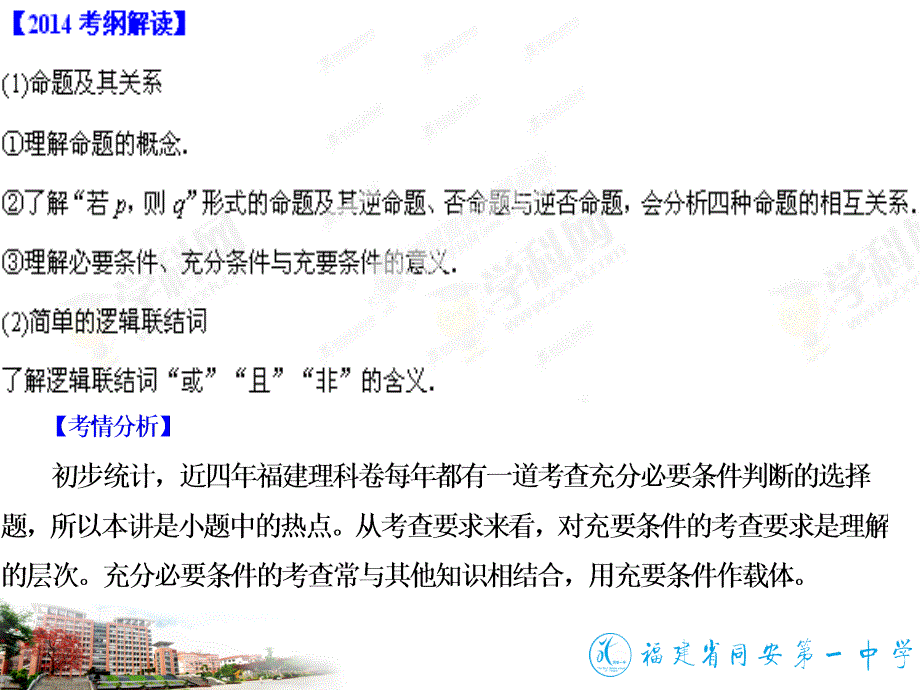 §1.2集合命题及其关系、充分条件与必要条_第2页